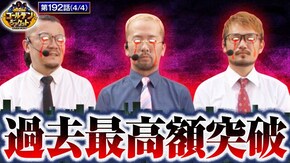 第192話 Pとある科学の超電磁砲 P北斗の拳 暴凶星