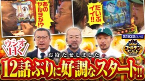第193話 パチスロ犬夜叉 パチスロ 戦姫絶唱シンフォギア 勇気の歌 S黄門ちゃま喝2