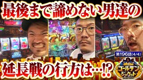 第196話 Pフィーバー 機動戦士ガンダムユニコーン パチスロアラジンAクラシック バーサスリヴァイズ