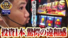 第201話 スマスロ北斗の拳