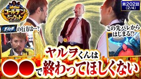 第202話 P Re:ゼロから始める異世界生活 スマスロ北斗の拳