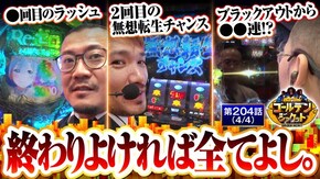 第204話 P Re:ゼロから始める異世界生活 スマスロ北斗の拳 Pとある科学の超電磁砲 最強御坂ver.