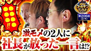 第206話 パチスロ交響詩篇エウレカセブン HI-EVOLUTION ZERO TYPE-ART パチスロ コードギアス 反逆のルルーシュ3 C.C.&Kallen ver. ファミスタ回胴版!!
