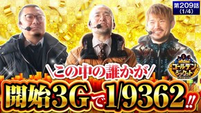 第209話 パチスロこの素晴らしい世界に祝福を! パチスロ 新鬼武者2 スマスロ北斗の拳
