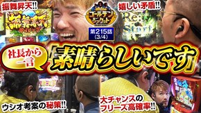 第215話 吉宗RISING e Re:ゼロから始める異世界生活season2