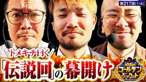 第217話 e Re:ゼロから始める異世界生活season2