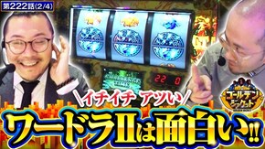 第222話 パチスロ バイオハザード7 レジデント イービル ワードオブライツII パチスロ 新鬼武者2