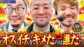 第224話 新ハナビ ハナハナホウオウ~天翔~