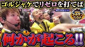 第226話 e Re:ゼロから始める異世界生活season2
