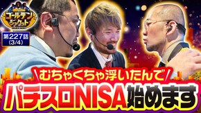 第227話 パチスロガメラ 新ハナビ