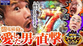 第230話 Pフィーバー 機動戦士ガンダムユニコーン Pとある科学の超電磁砲
