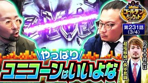 第231話 Pフィーバー 機動戦士ガンダムユニコーン Pとある科学の超電磁砲