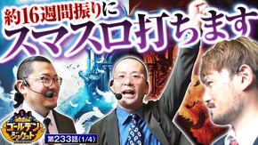 第233話 ファンキージャグラー2 パチスロ からくりサーカス L戦国乙女4 戦乱に閃く炯眼の軍師
