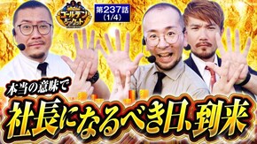 第237話 マイジャグラーV スマスロ北斗の拳