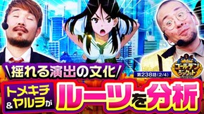 第238話 スマスロ北斗の拳 Pとある魔術の禁書目録2
