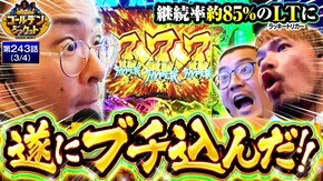 第243話 eフィーバー機動戦士ガンダムユニコーン 再来-白き一角獣と黒き獅子一