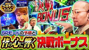 第246話 パチスロ 革命機ヴァルヴレイヴ L聖闘士星矢 海皇覚醒 CUSTOM EDITION