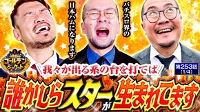 第253話 e Re:ゼロから始める異世界生活season2 eフィーバー機動戦士ガンダムユニコーン 再来-白き一角獣と黒き獅子一