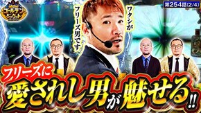 第254話 e Re:ゼロから始める異世界生活season3 eフィーバー機動戦士ガンダムユニコーン 再来-白き一角獣と黒き獅子一