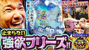 第255話 e Re:ゼロから始める異世界生活season4 eフィーバー機動戦士ガンダムユニコーン 再来-白き一角獣と黒き獅子一