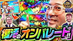 第260話 パチスロ からくりサーカス P北斗の拳 強敵 LT P大工の源さん超韋駄天2極源LighT