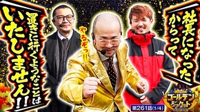第261話 スマスロモンキーターンV L ToLOVEるダークネス