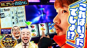 第263話 スマスロモンキーターンV L ToLOVEるダークネス eフィーバーからくりサーカス2 魔王ver.