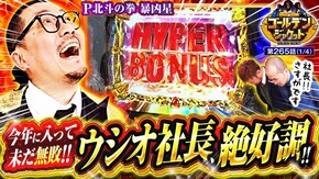 第265話 P北斗の拳 暴凶星