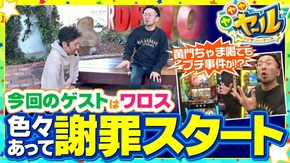 第3話 パチスロ黄門ちゃま 喝