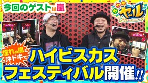 第13話 沖ドキ!