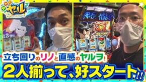 第15話 Re:ゼロから始める異世界生活 押忍!サラリーマン番長2 沖ドキ!
