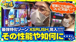 第16話 押忍!サラリーマン番長2 沖ドキ!