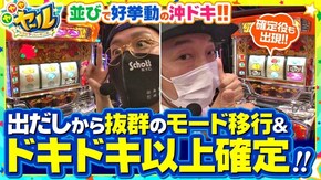 第17話 沖ドキ!