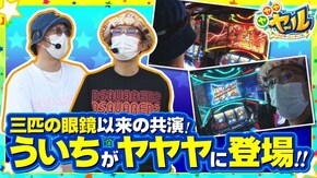 第19話 パチスロ モンキーターンIV