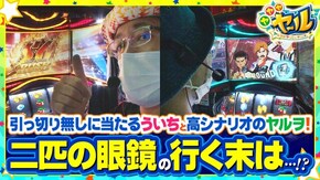 第20話 パチスロ モンキーターンIV