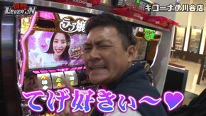 第11話 主役は銭形2 ミリオンゴッド‐神々の凱旋‐ Pアナザーゴッドハーデス ジャッジメント パチスロ ラブ嬢2