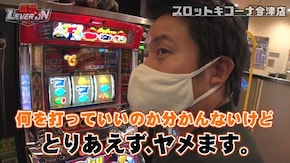 第52話 パチスロ黄門ちゃま 喝 クランキーセレブレーション アレックス SLOTバジリスク~甲賀忍法帖~絆2 アナターのオット!?はーです