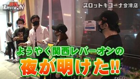 第53話 パチスロ黄門ちゃま 喝 スーパーミラクルジャグラー アレックス SLOTバジリスク~甲賀忍法帖~絆2 アナターのオット!?はーです