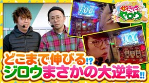 第6話 押忍!サラリーマン番長 パチスロ ディスクアップ