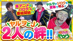 第7話 パチスロ黄門ちゃま喝 戦国コレクション2 GI優駿倶楽部 政宗2