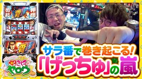 第9話 押忍!サラリーマン番長