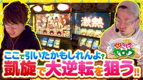 第10話 ミリオンゴッド‐神々の凱旋‐ ぱちんこ AKB48 ワン・ツー・スリー!! フェスティバル