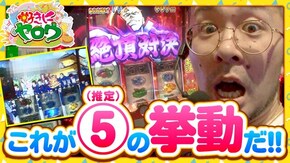 第13話 沖ドキ! 押忍!番長3 パチスロ北斗の拳 天昇