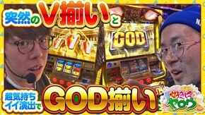 第18話 ミリオンゴッド‐神々の凱旋‐