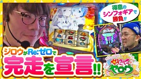 第19話 クレアの秘宝伝~眠りの塔とめざめの石~ CRF戦姫絶唱シンフォギア Re:ゼロから始める異世界生活