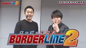 第1話 政宗2 SLOTバジリスク~甲賀忍法帖~絆2