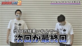 第9話 政宗2 HEY!鏡