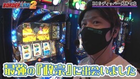 第19話 SLOTバジリスク~甲賀忍法帖~絆2 バンバンクロス 政宗2