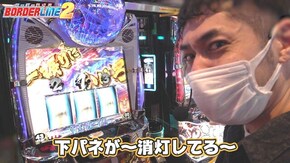 第40話 プレミアムハナハナ P大工の源さん超韋駄天 チバリヨ-30 パチスロ うしおととら 雷槍一閃