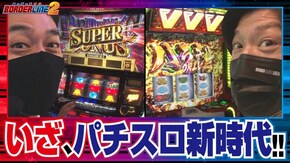 第65話 パチスロ バイオハザード RE:2 パチスロ 革命機ヴァルヴレイヴ
